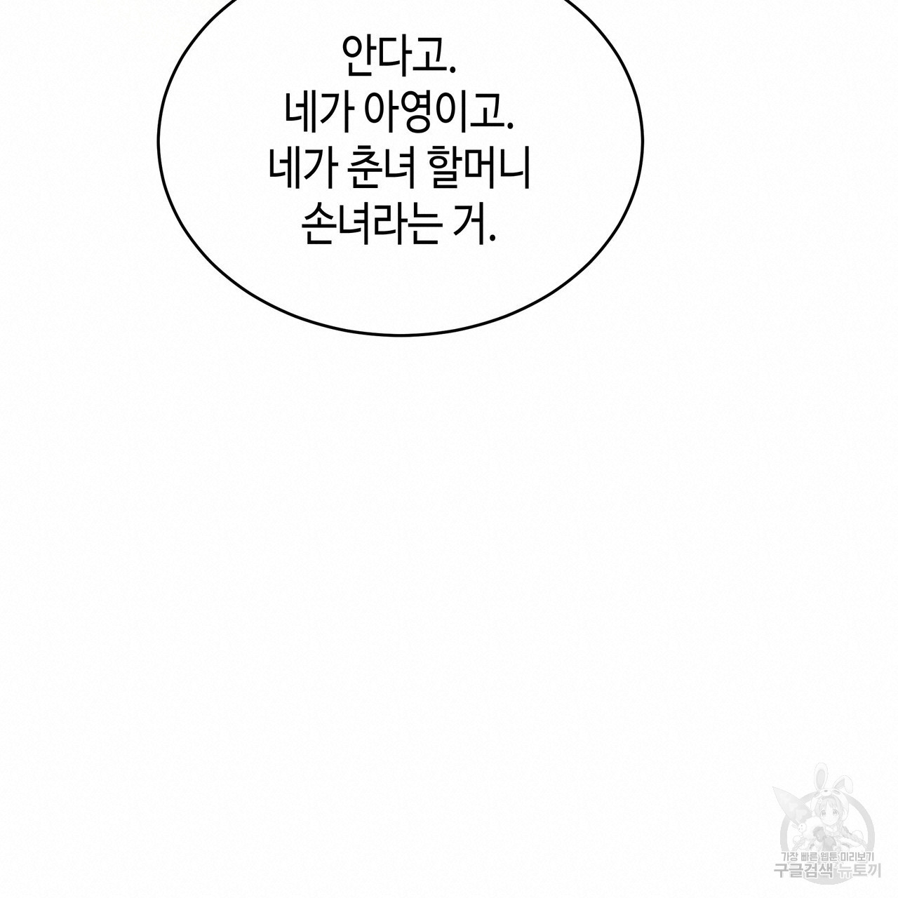 썸 모어 썸머 3화 - 웹툰 이미지 140