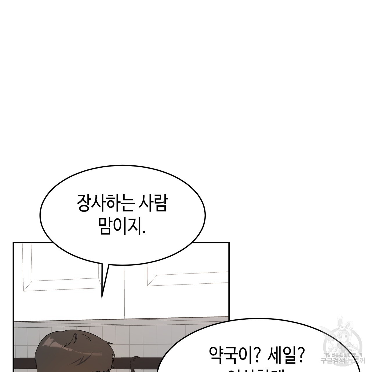 썸 모어 썸머 2화 - 웹툰 이미지 255