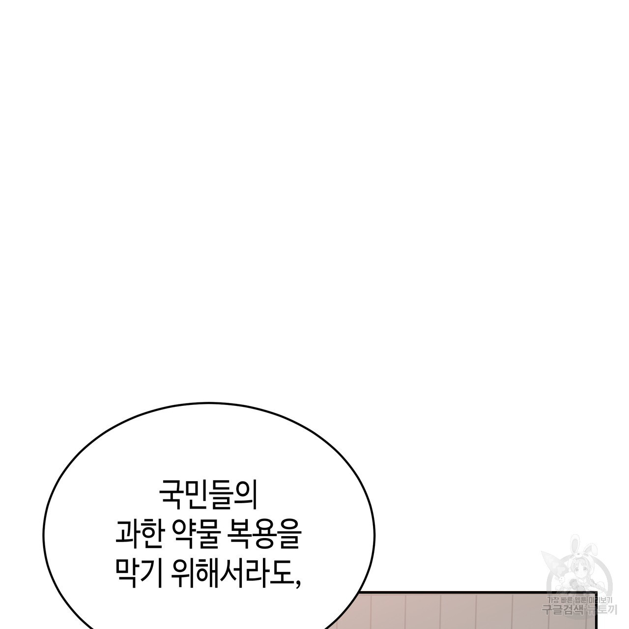 썸 모어 썸머 2화 - 웹툰 이미지 262