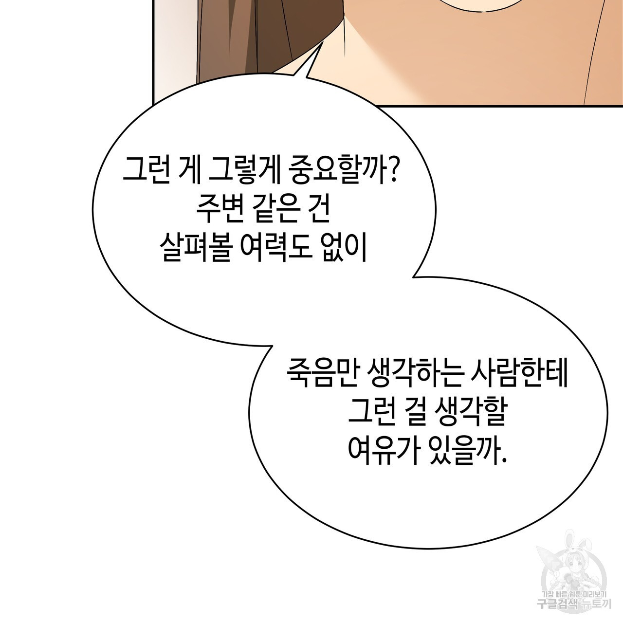 썸 모어 썸머 4화 - 웹툰 이미지 158