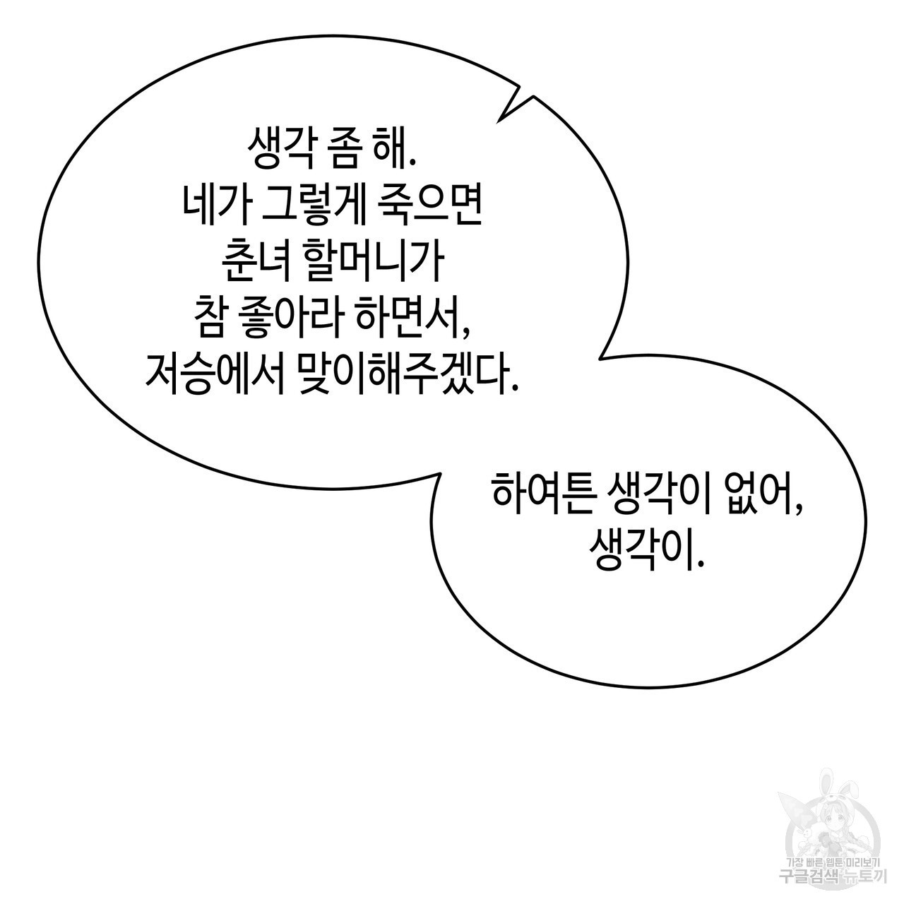 썸 모어 썸머 4화 - 웹툰 이미지 168