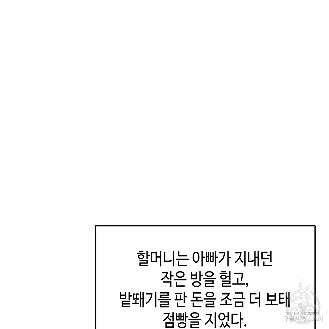 썸 모어 썸머 5화 - 웹툰 이미지 11