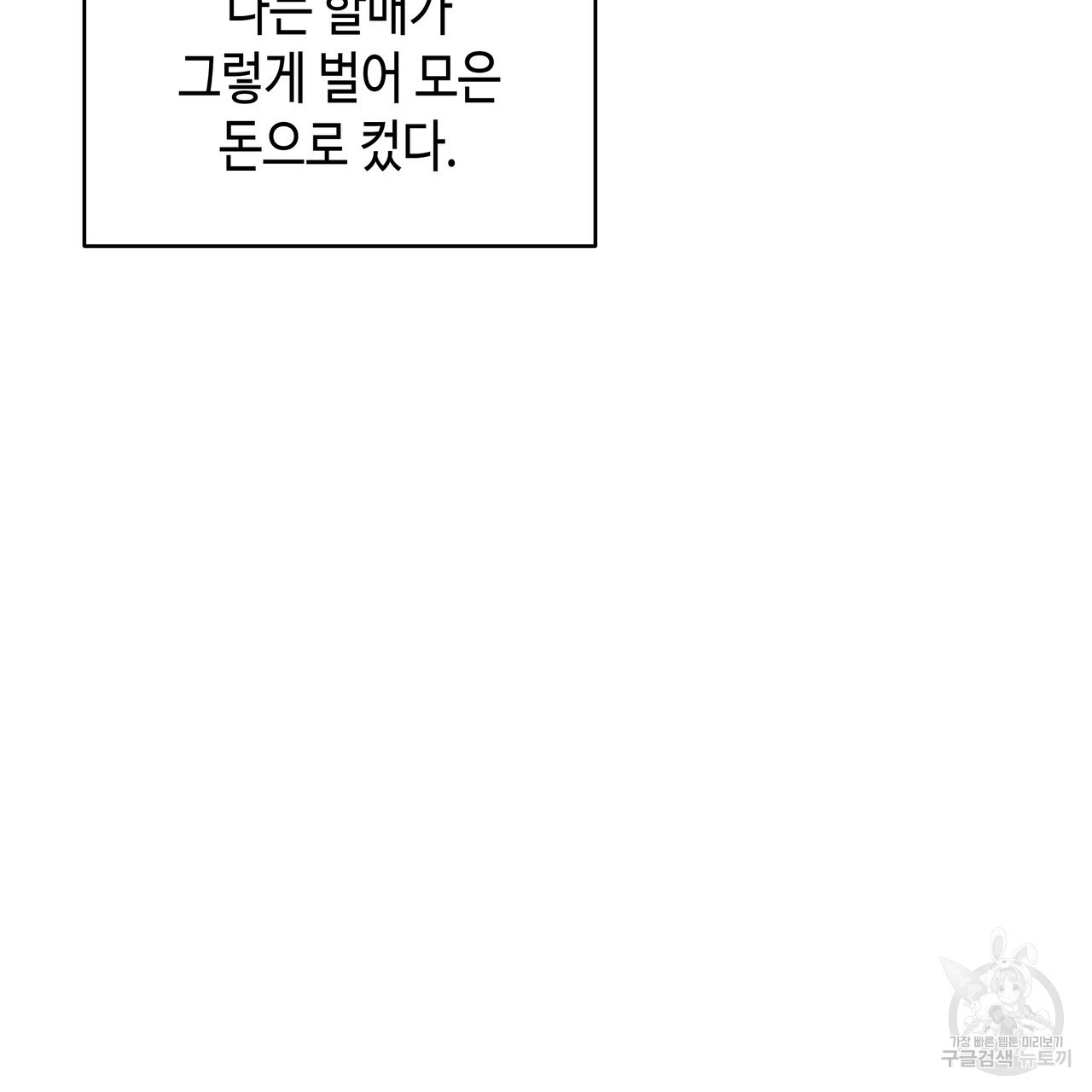 썸 모어 썸머 5화 - 웹툰 이미지 13