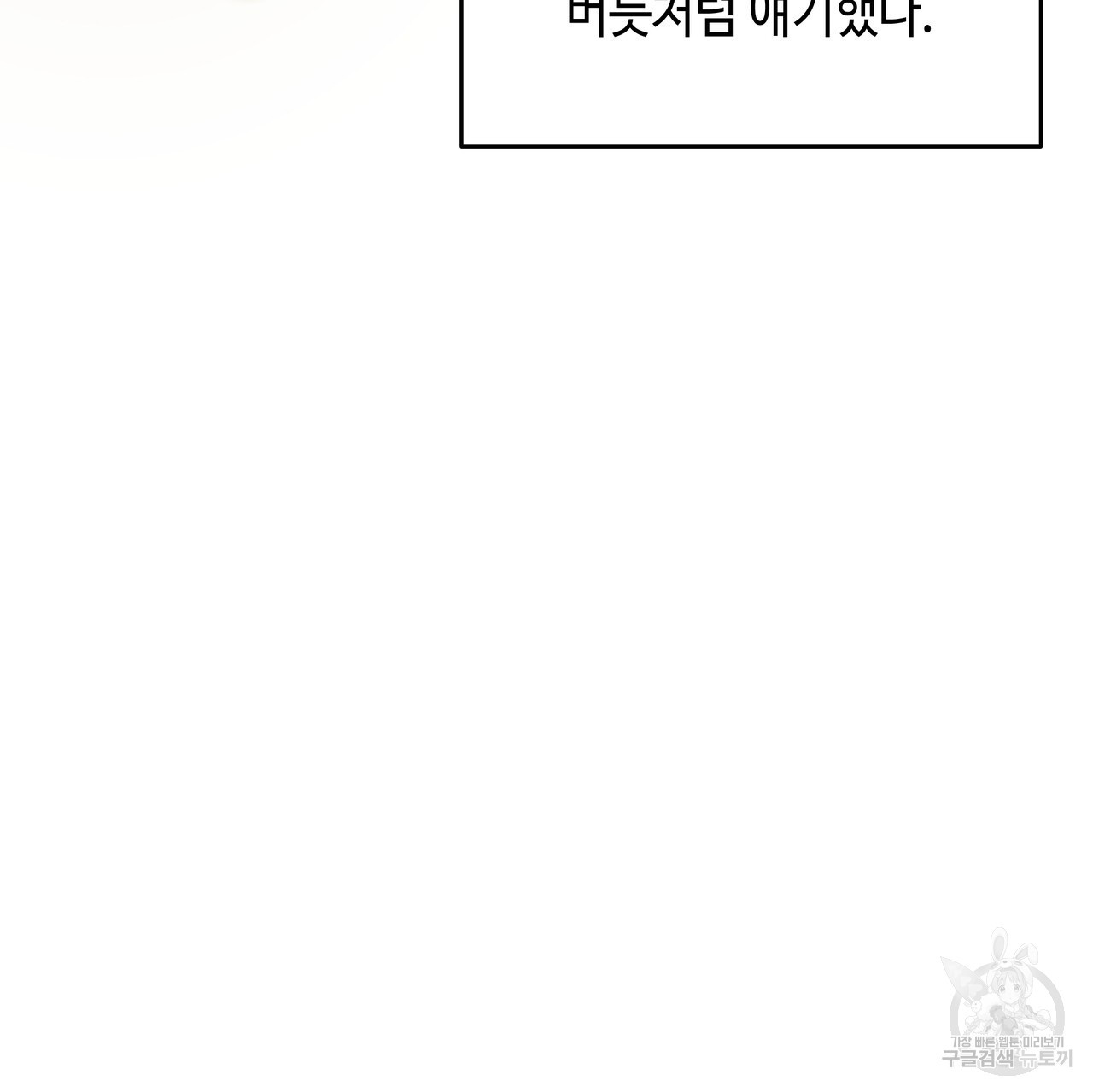 썸 모어 썸머 5화 - 웹툰 이미지 30