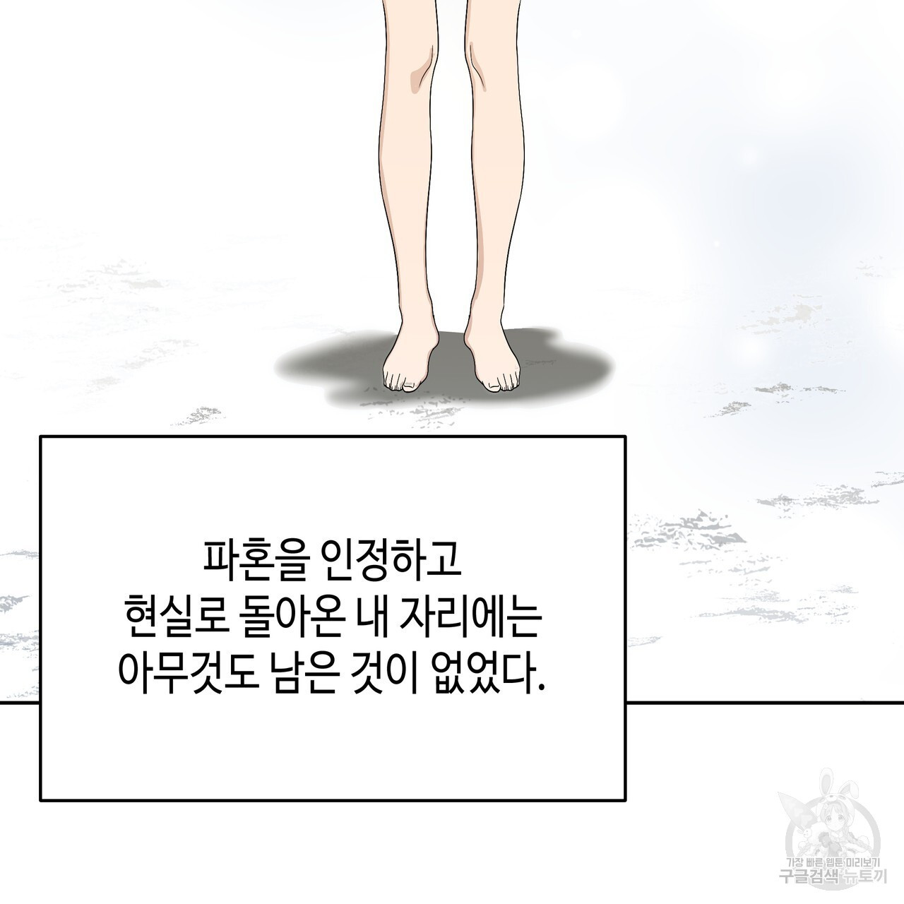 썸 모어 썸머 5화 - 웹툰 이미지 47