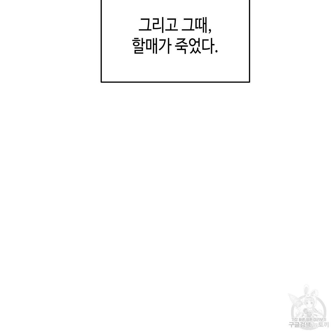 썸 모어 썸머 5화 - 웹툰 이미지 49