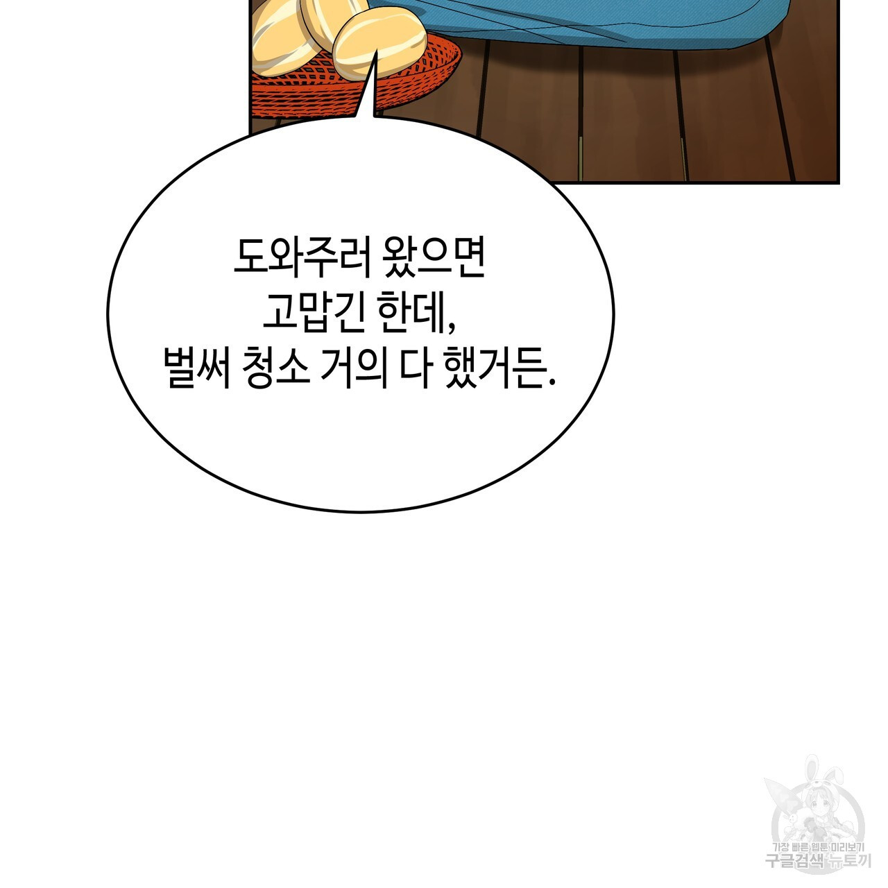 썸 모어 썸머 5화 - 웹툰 이미지 93