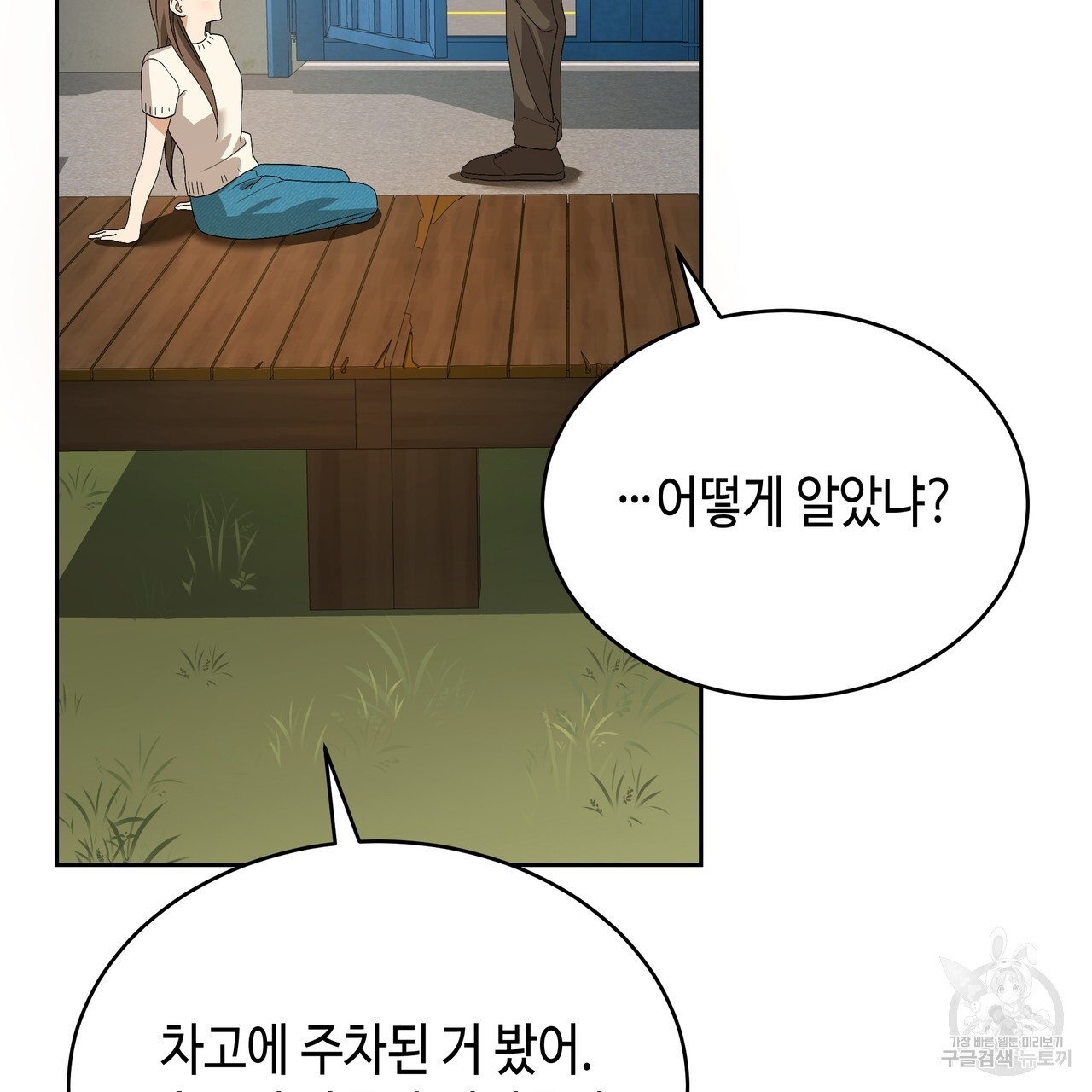 썸 모어 썸머 5화 - 웹툰 이미지 153