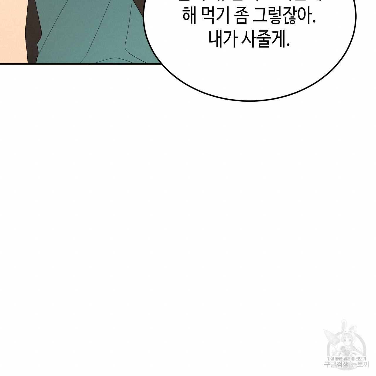 썸 모어 썸머 5화 - 웹툰 이미지 220