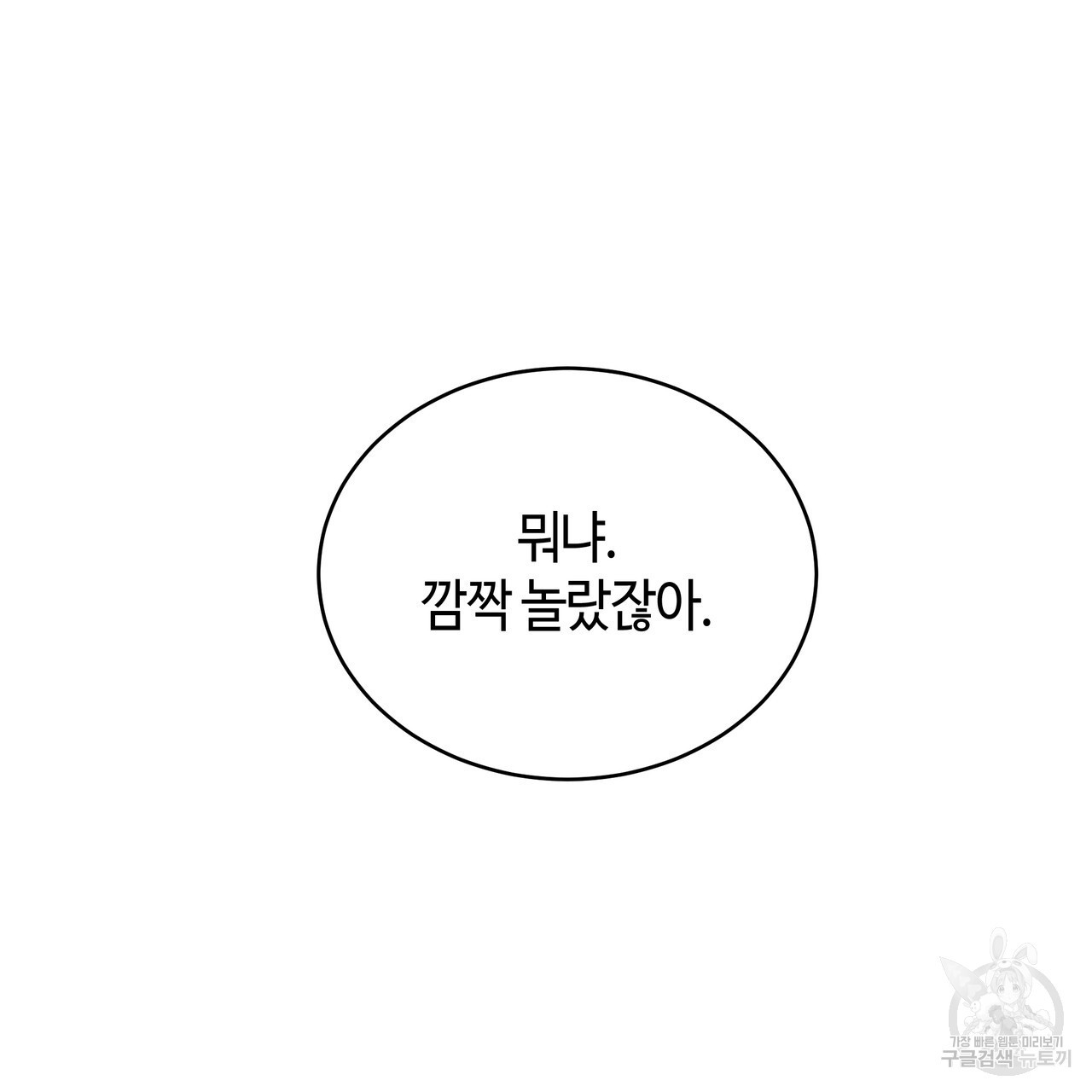 썸 모어 썸머 6화 - 웹툰 이미지 121