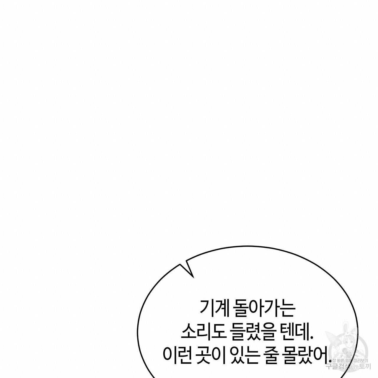 썸 모어 썸머 6화 - 웹툰 이미지 132