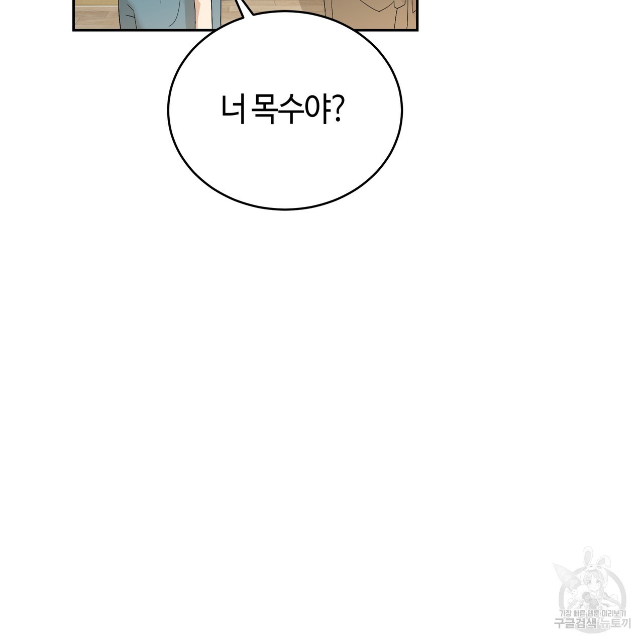 썸 모어 썸머 6화 - 웹툰 이미지 166