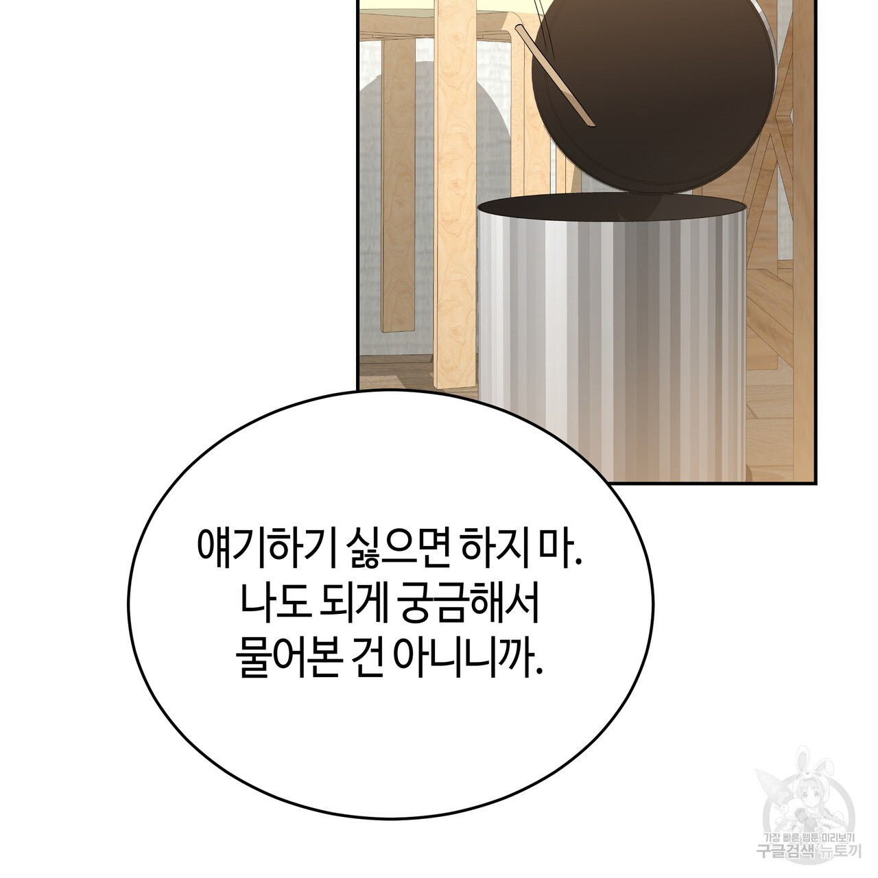 썸 모어 썸머 6화 - 웹툰 이미지 174