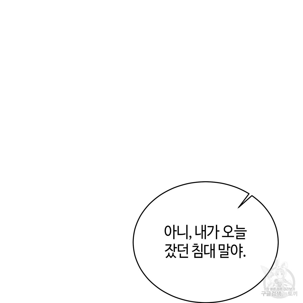 썸 모어 썸머 6화 - 웹툰 이미지 192