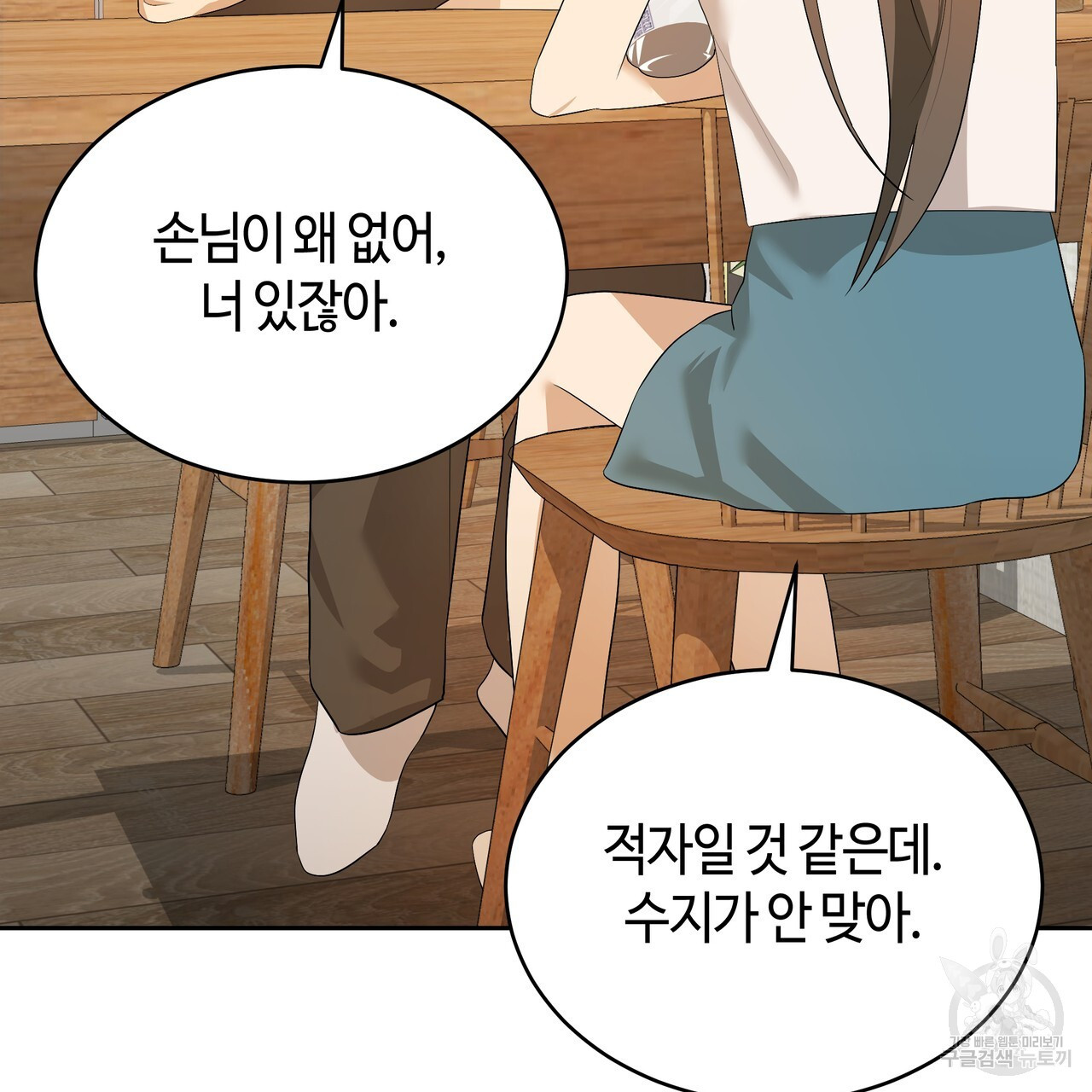 썸 모어 썸머 6화 - 웹툰 이미지 197