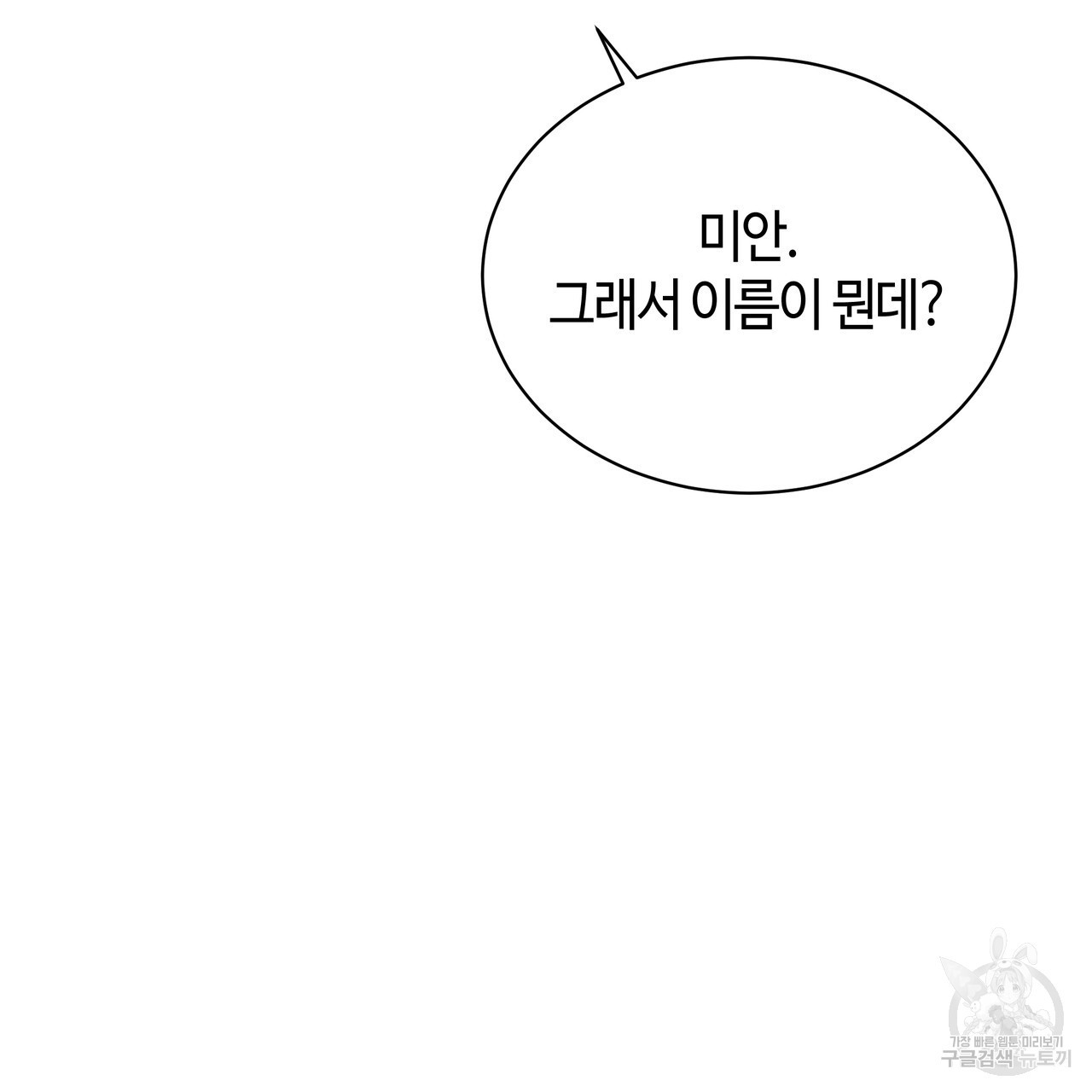 썸 모어 썸머 7화 - 웹툰 이미지 73