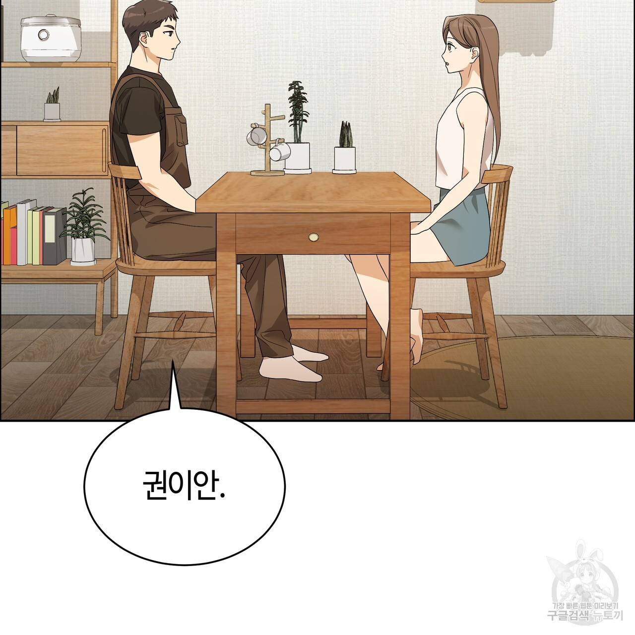 썸 모어 썸머 7화 - 웹툰 이미지 78