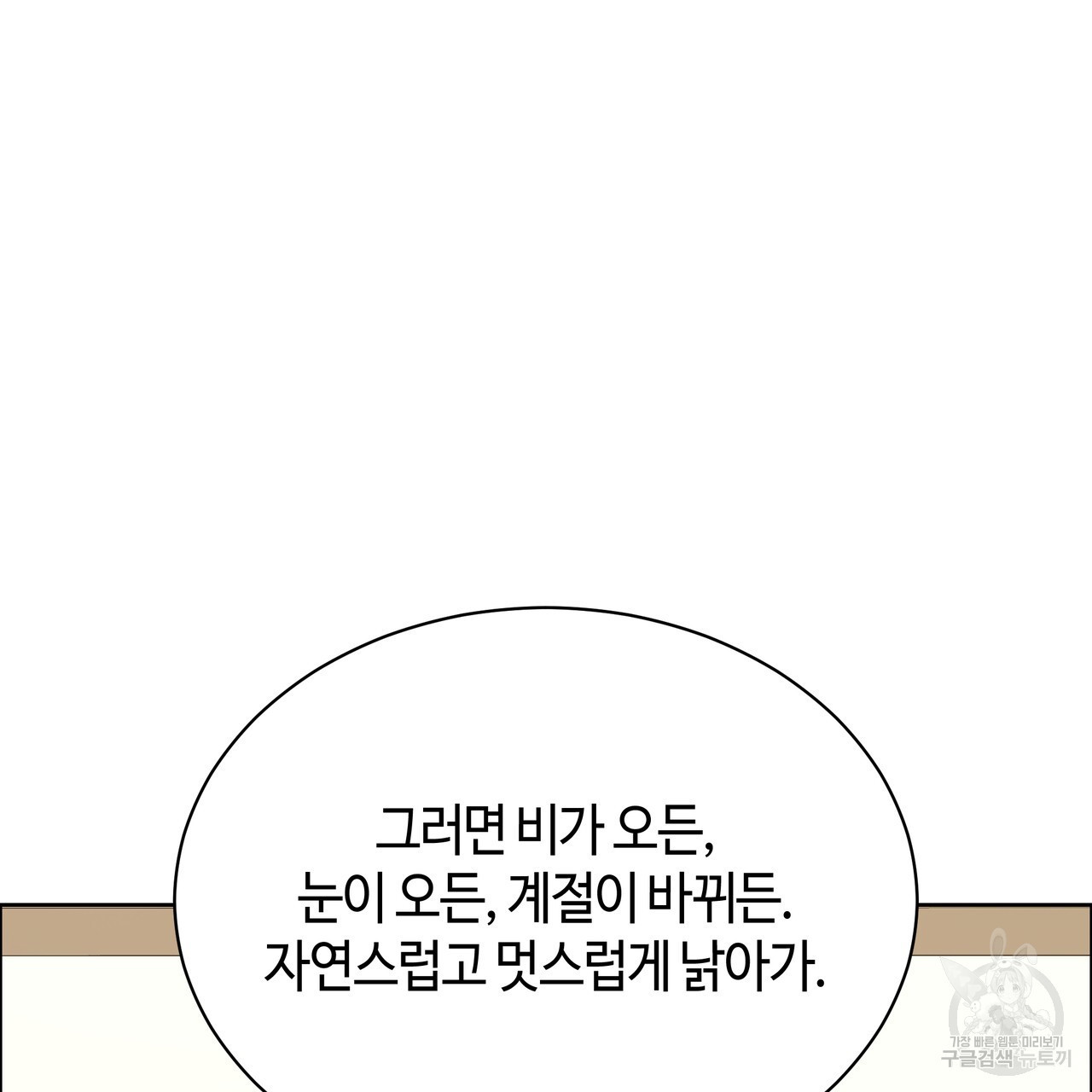 썸 모어 썸머 7화 - 웹툰 이미지 152