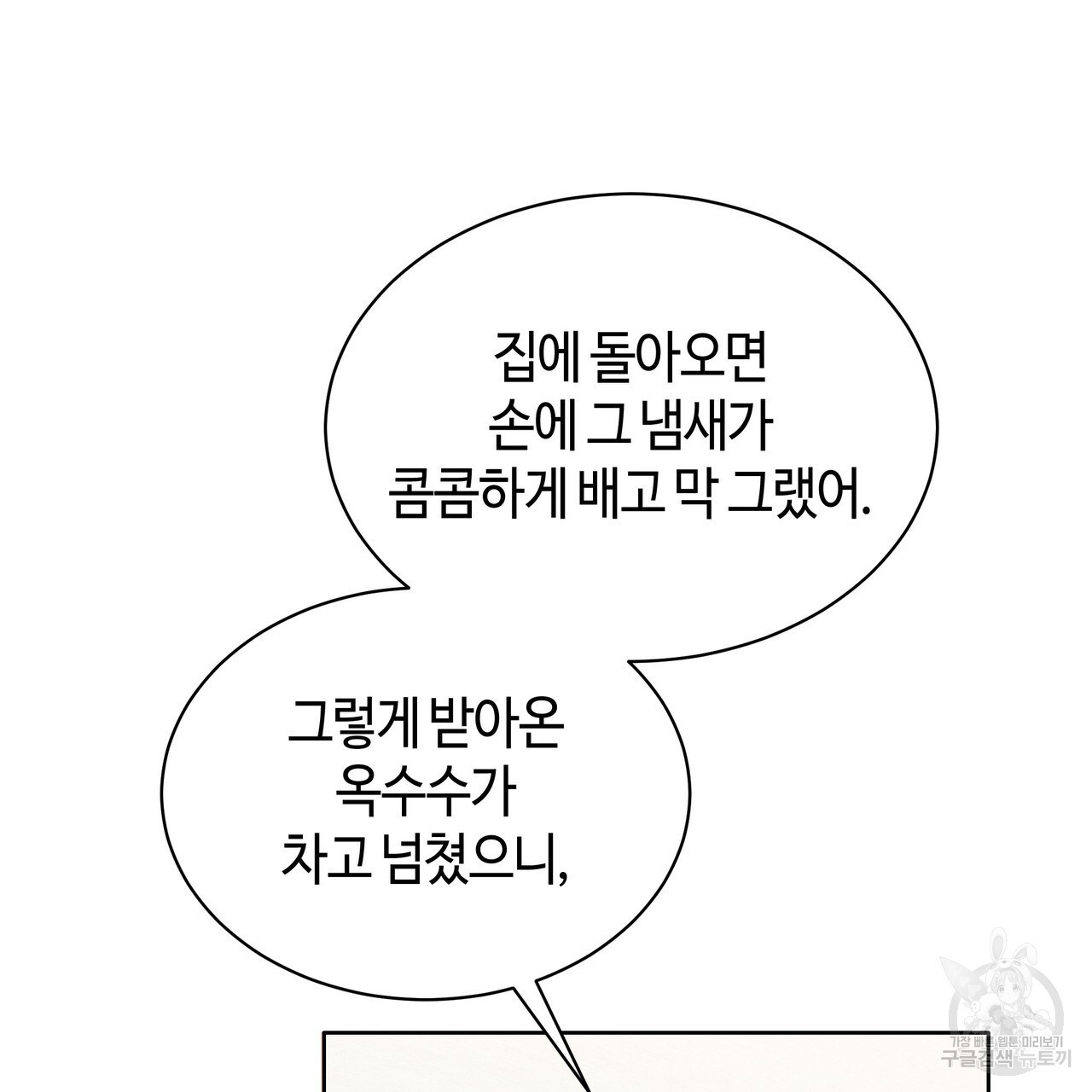 썸 모어 썸머 8화 - 웹툰 이미지 31