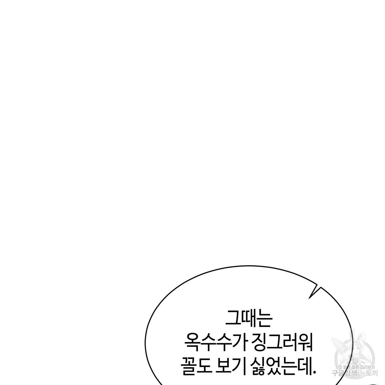 썸 모어 썸머 8화 - 웹툰 이미지 34