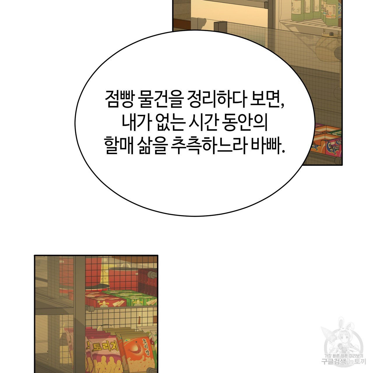 썸 모어 썸머 8화 - 웹툰 이미지 50