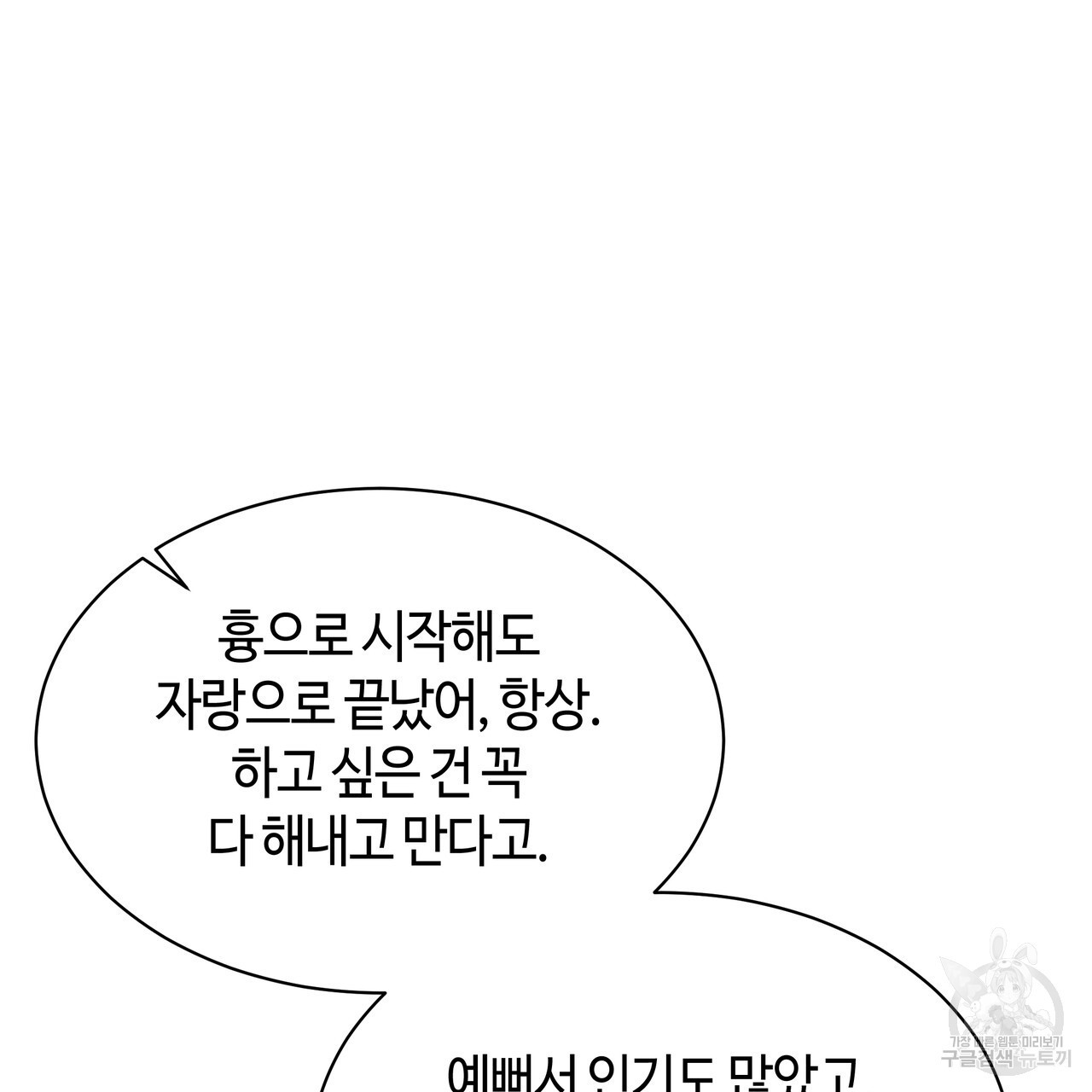 썸 모어 썸머 8화 - 웹툰 이미지 69