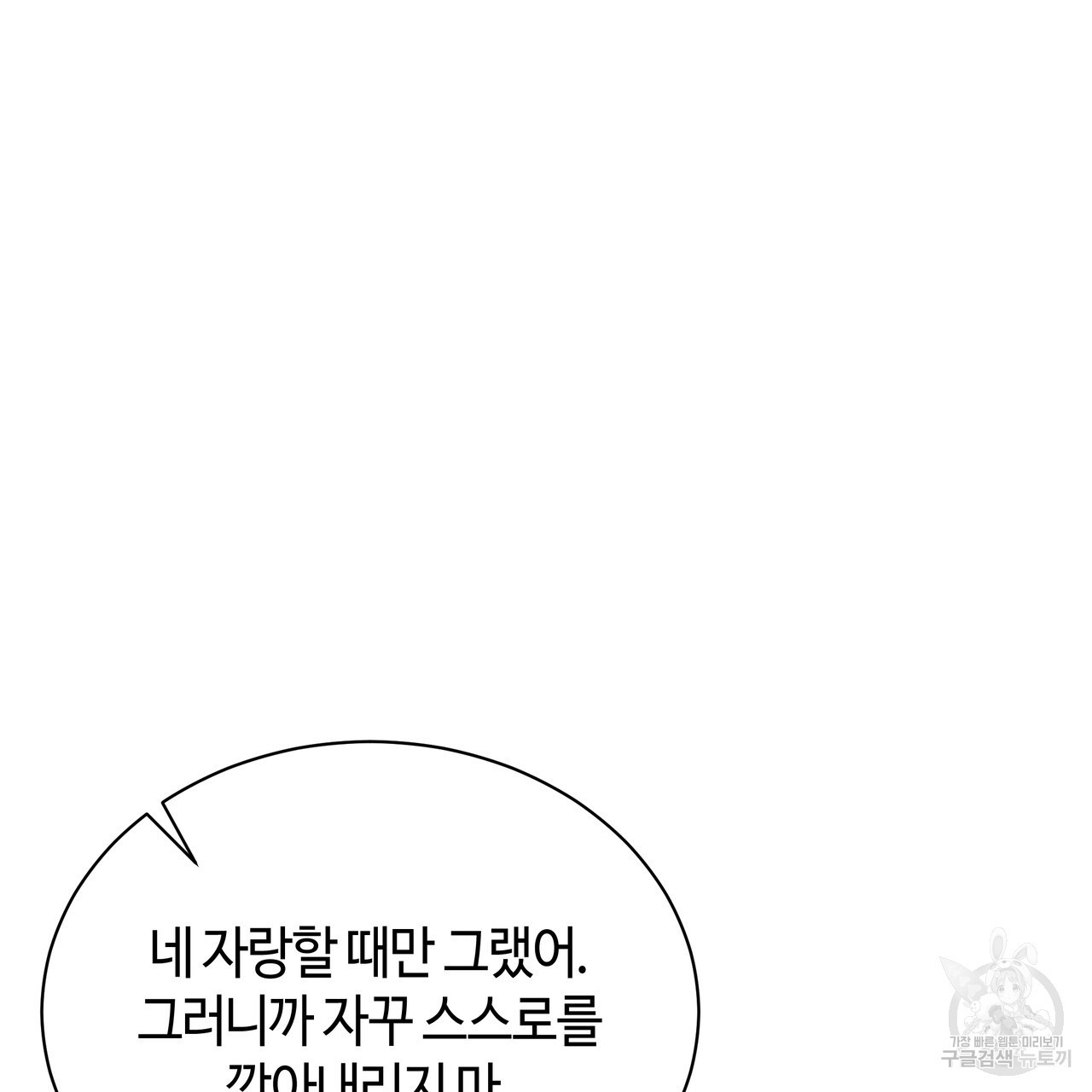 썸 모어 썸머 8화 - 웹툰 이미지 72