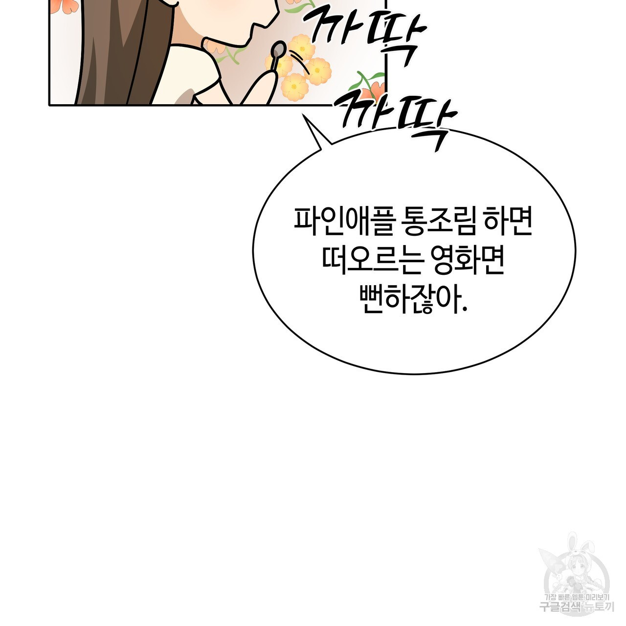 썸 모어 썸머 9화 - 웹툰 이미지 35