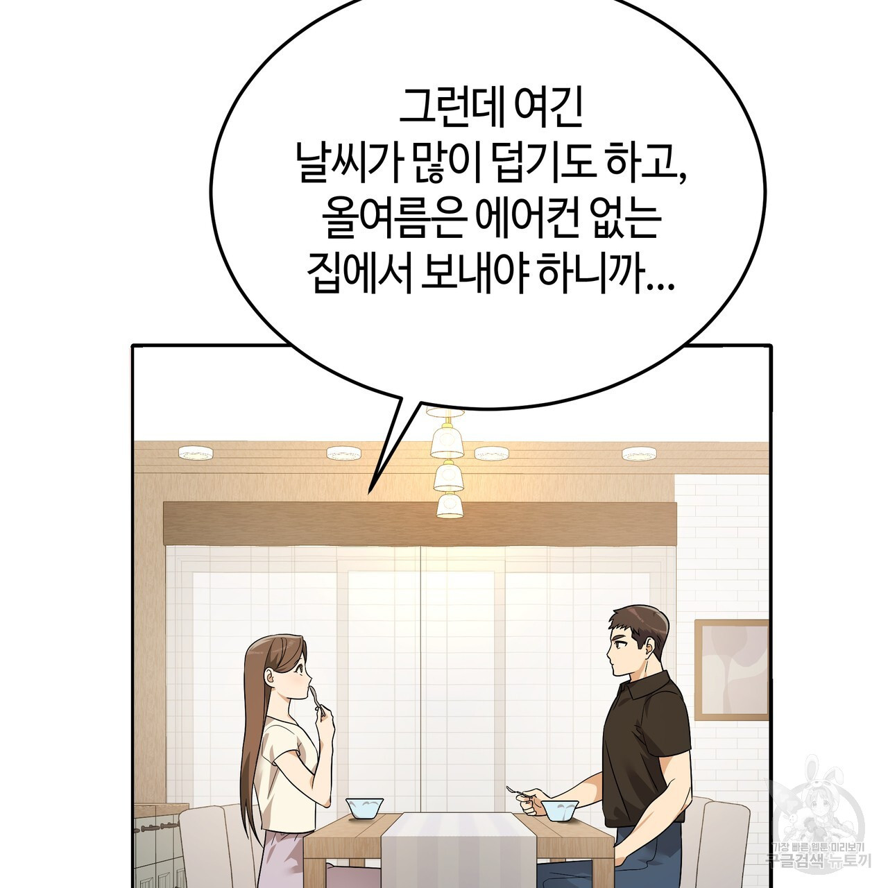 썸 모어 썸머 9화 - 웹툰 이미지 40