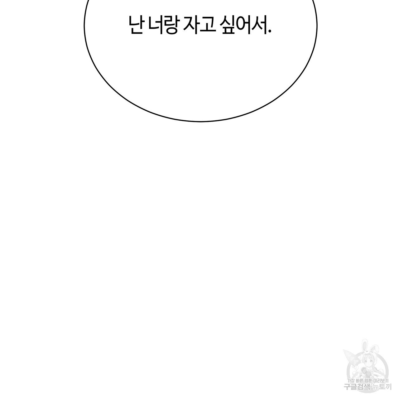 썸 모어 썸머 9화 - 웹툰 이미지 159