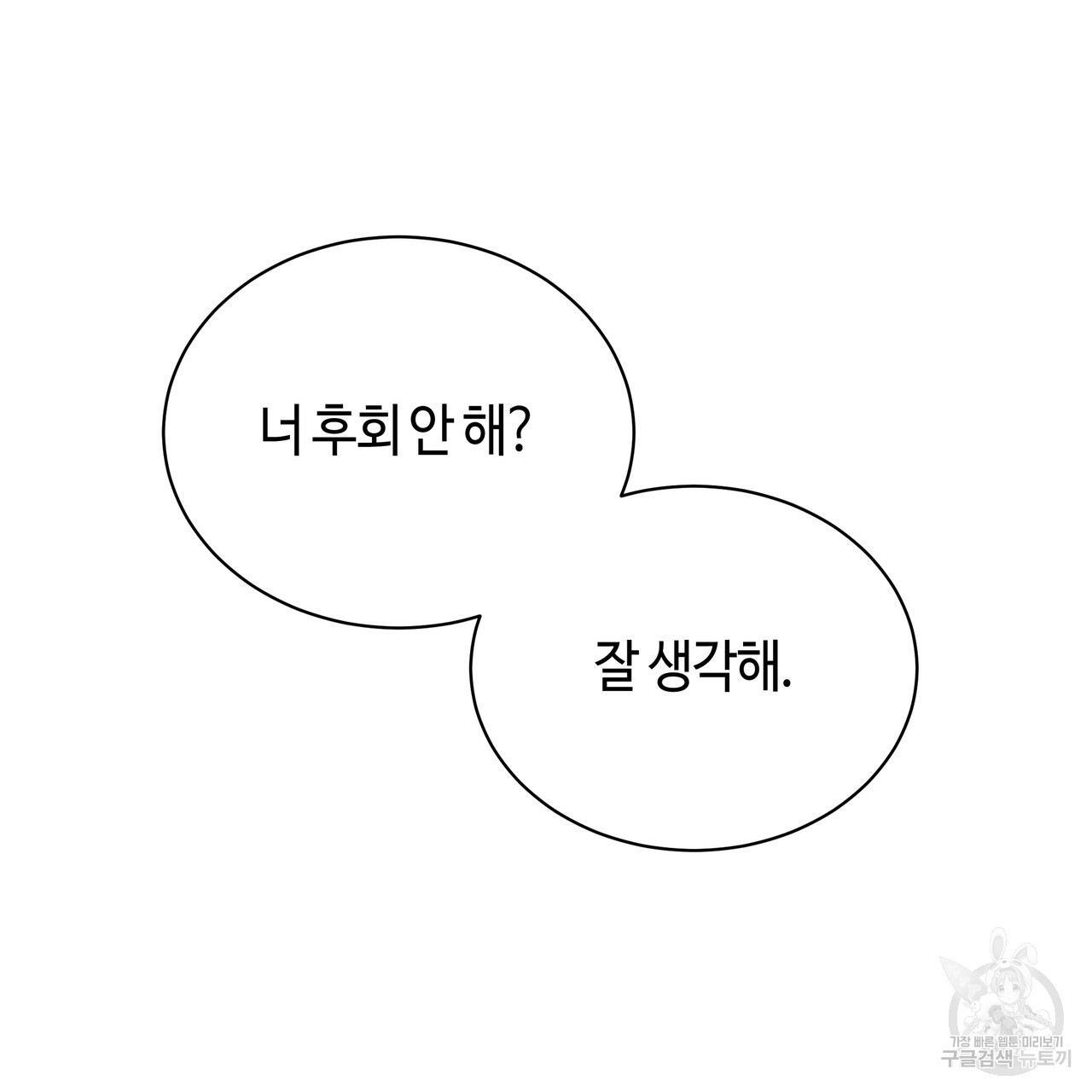 썸 모어 썸머 10화 - 웹툰 이미지 94