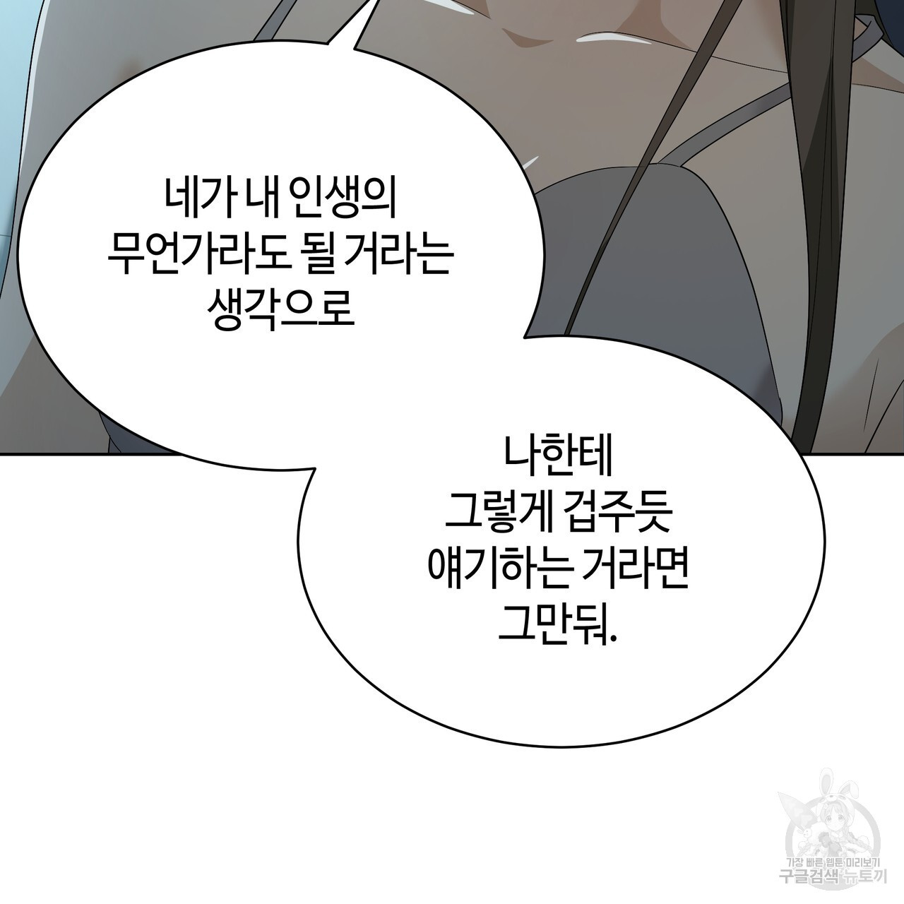 썸 모어 썸머 10화 - 웹툰 이미지 127