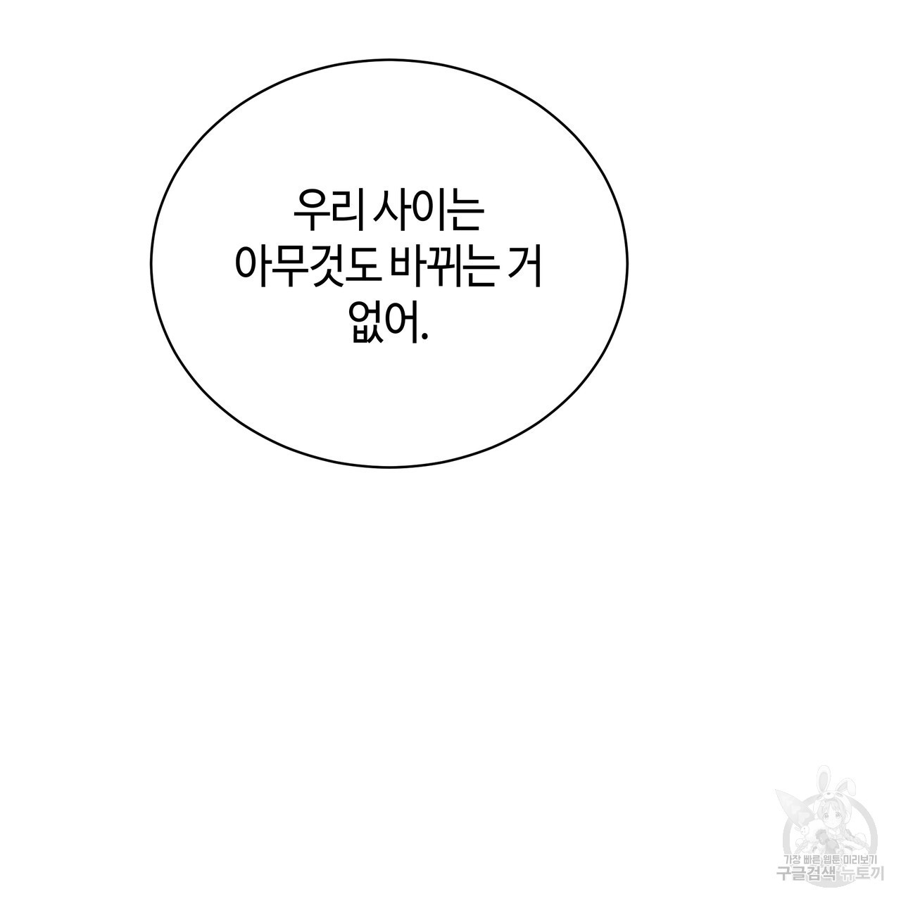 썸 모어 썸머 10화 - 웹툰 이미지 131