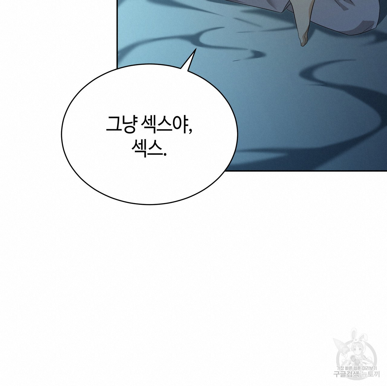 썸 모어 썸머 10화 - 웹툰 이미지 133