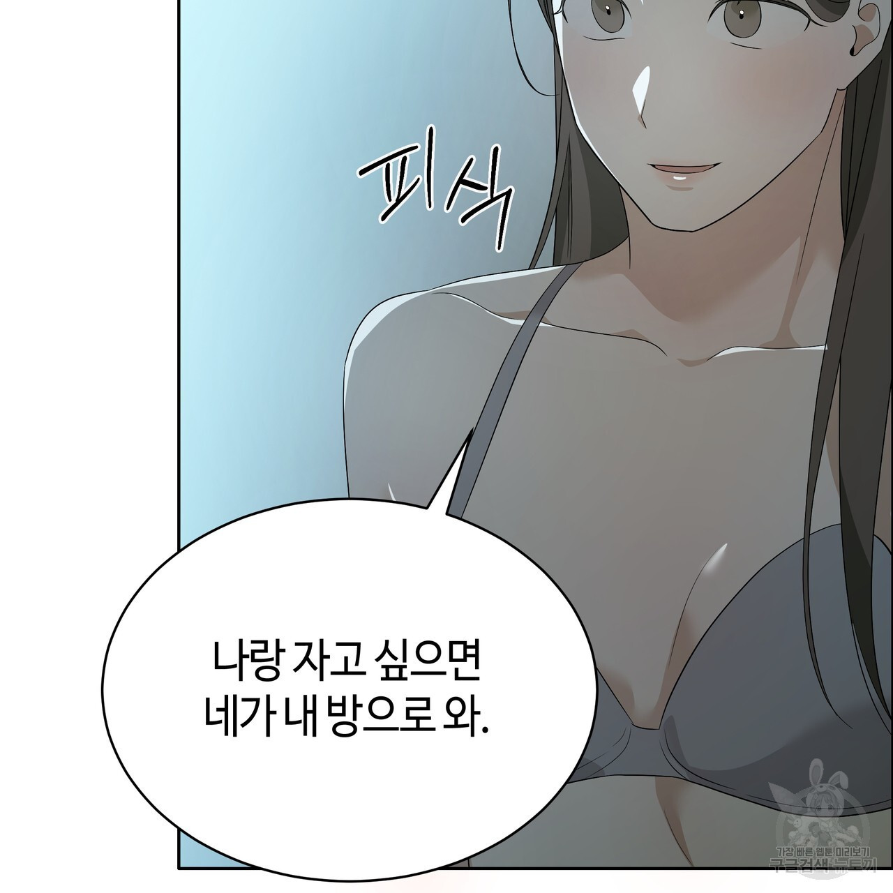 썸 모어 썸머 10화 - 웹툰 이미지 143