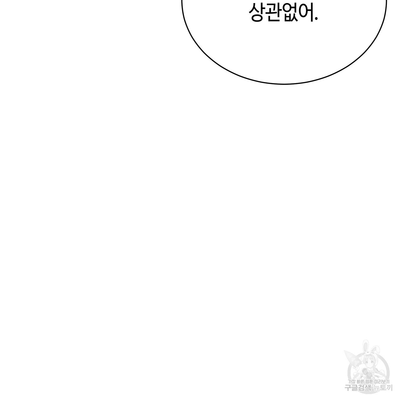 썸 모어 썸머 10화 - 웹툰 이미지 147