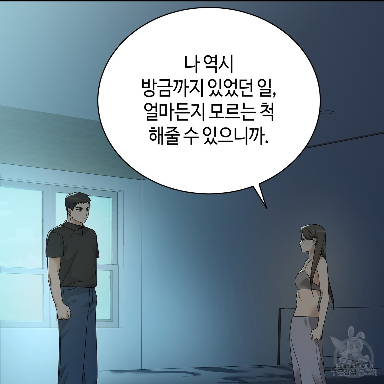 썸 모어 썸머 10화 - 웹툰 이미지 149