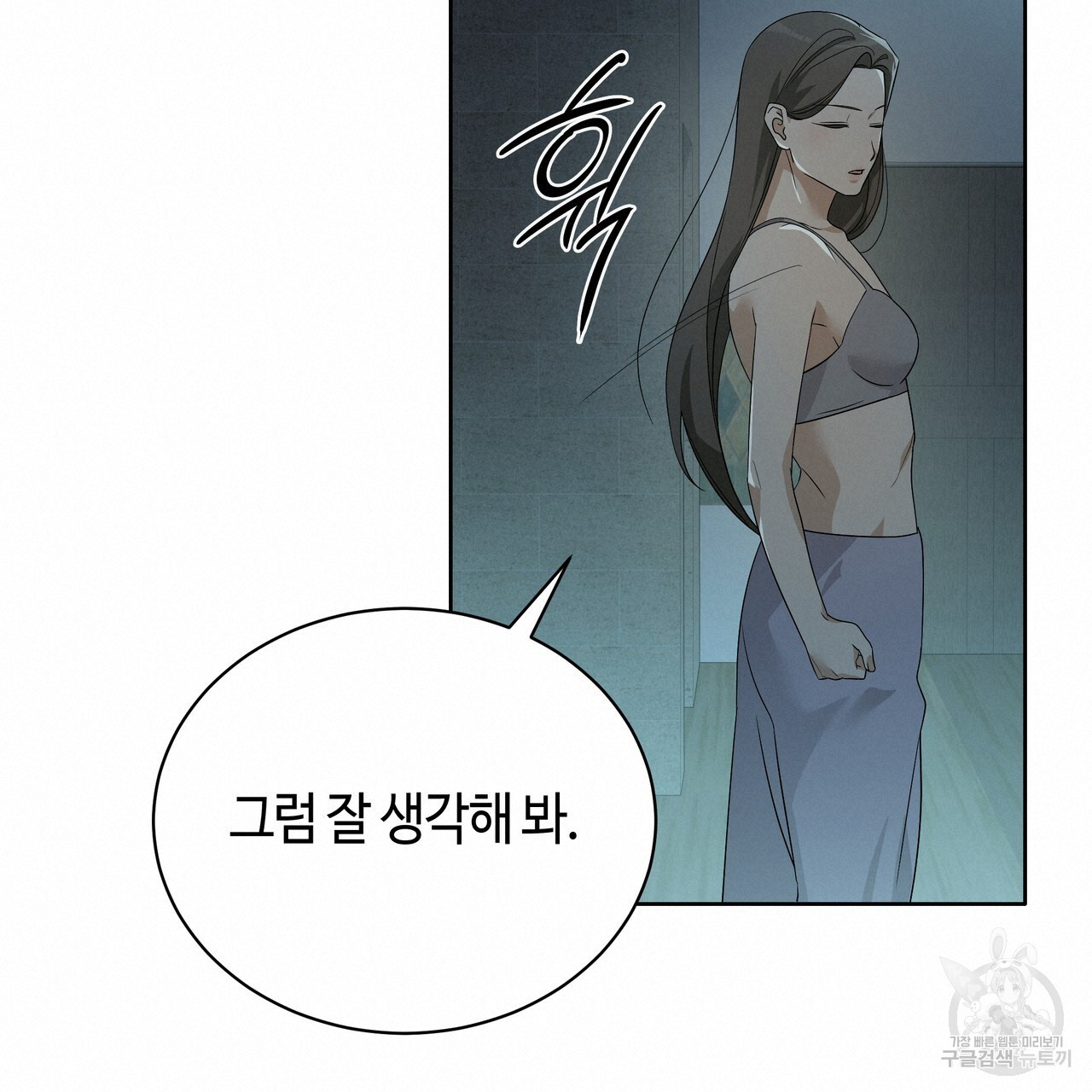 썸 모어 썸머 10화 - 웹툰 이미지 152