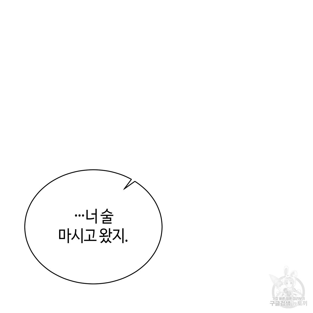 썸 모어 썸머 11화 - 웹툰 이미지 67