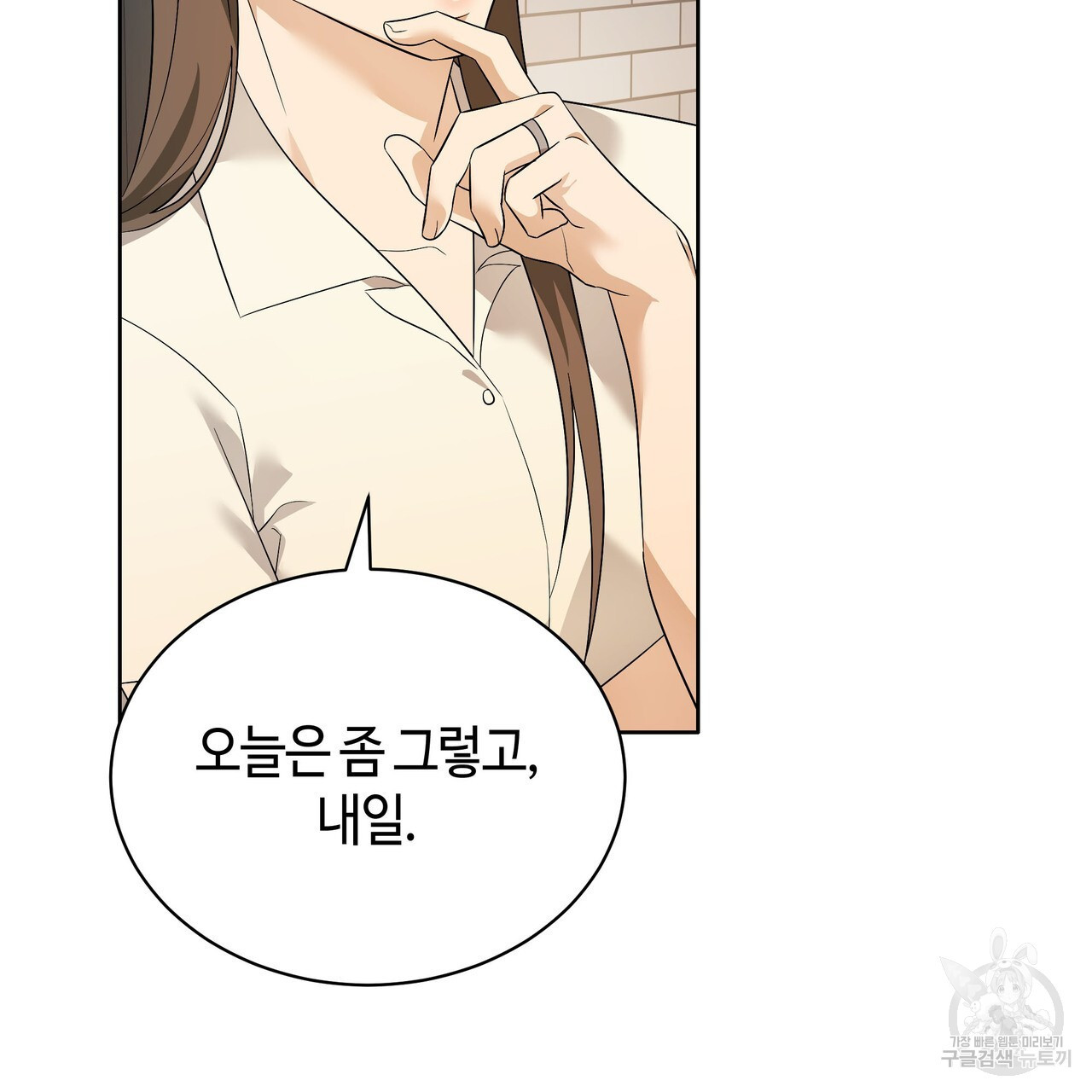 썸 모어 썸머 11화 - 웹툰 이미지 105