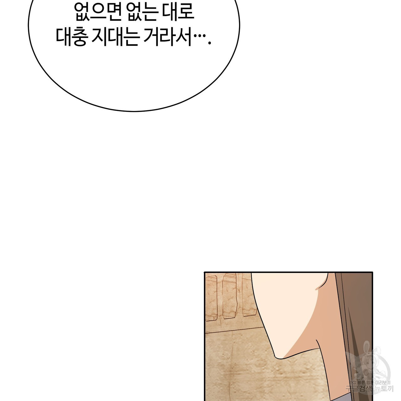 썸 모어 썸머 12화 - 웹툰 이미지 26