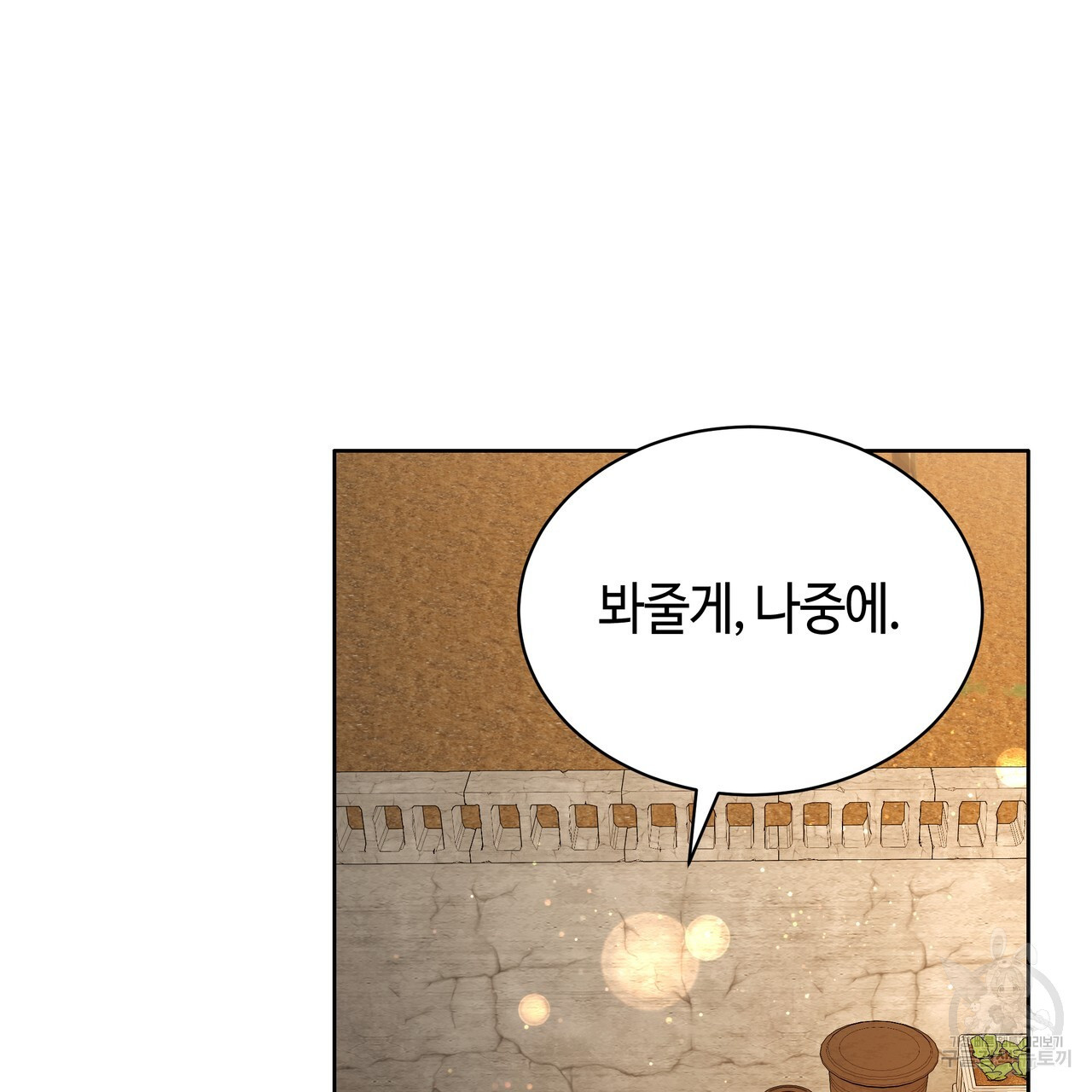 썸 모어 썸머 12화 - 웹툰 이미지 33