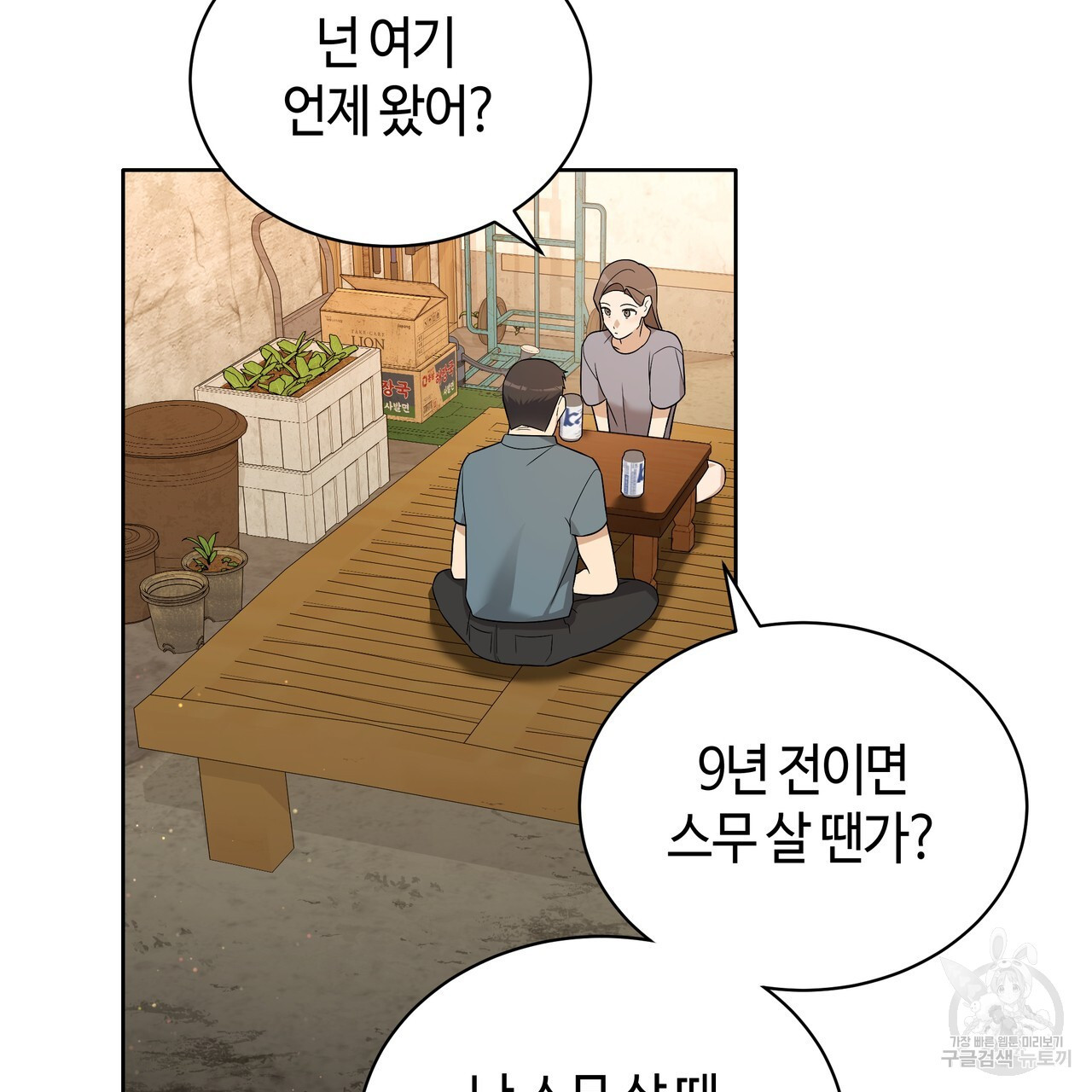 썸 모어 썸머 12화 - 웹툰 이미지 54