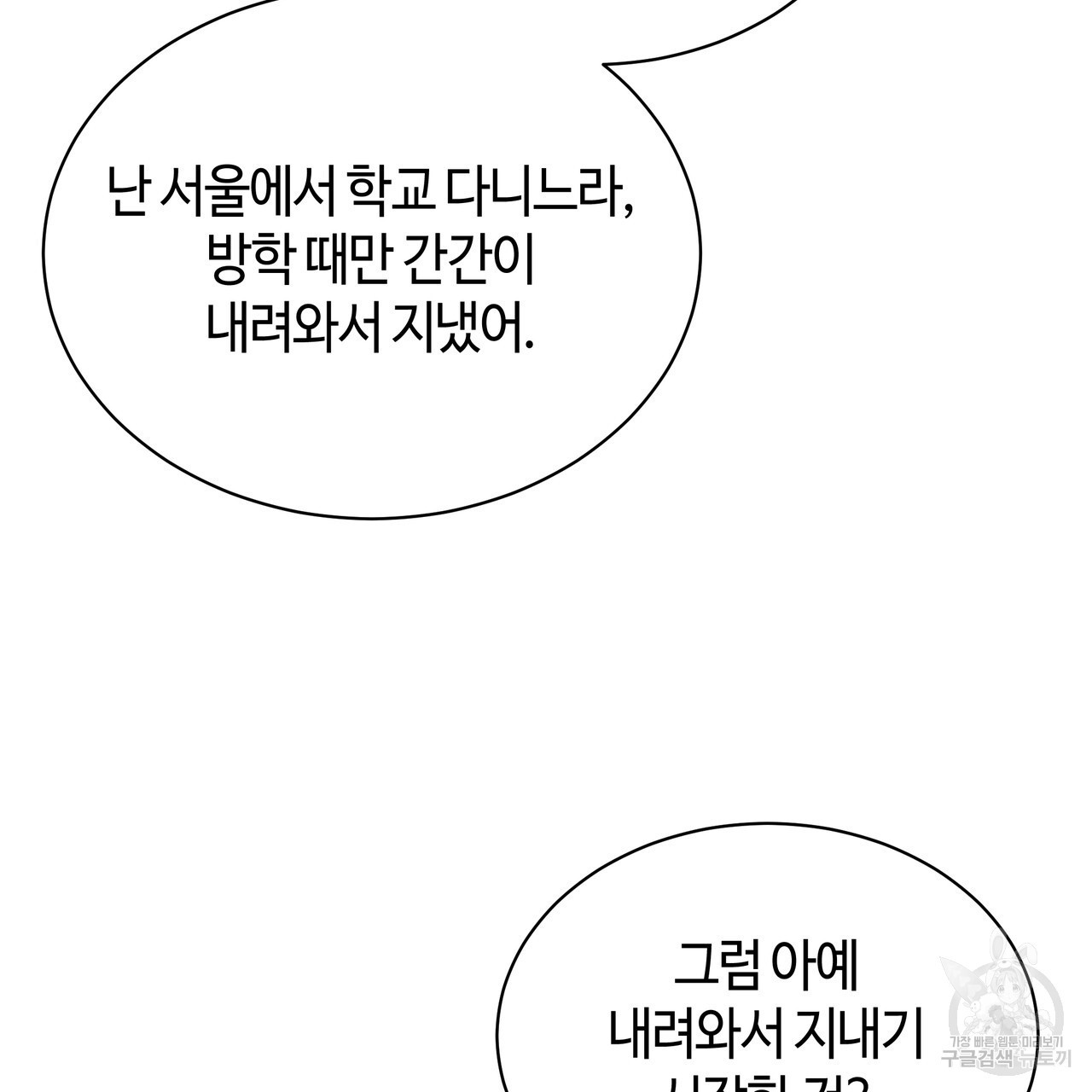 썸 모어 썸머 12화 - 웹툰 이미지 58