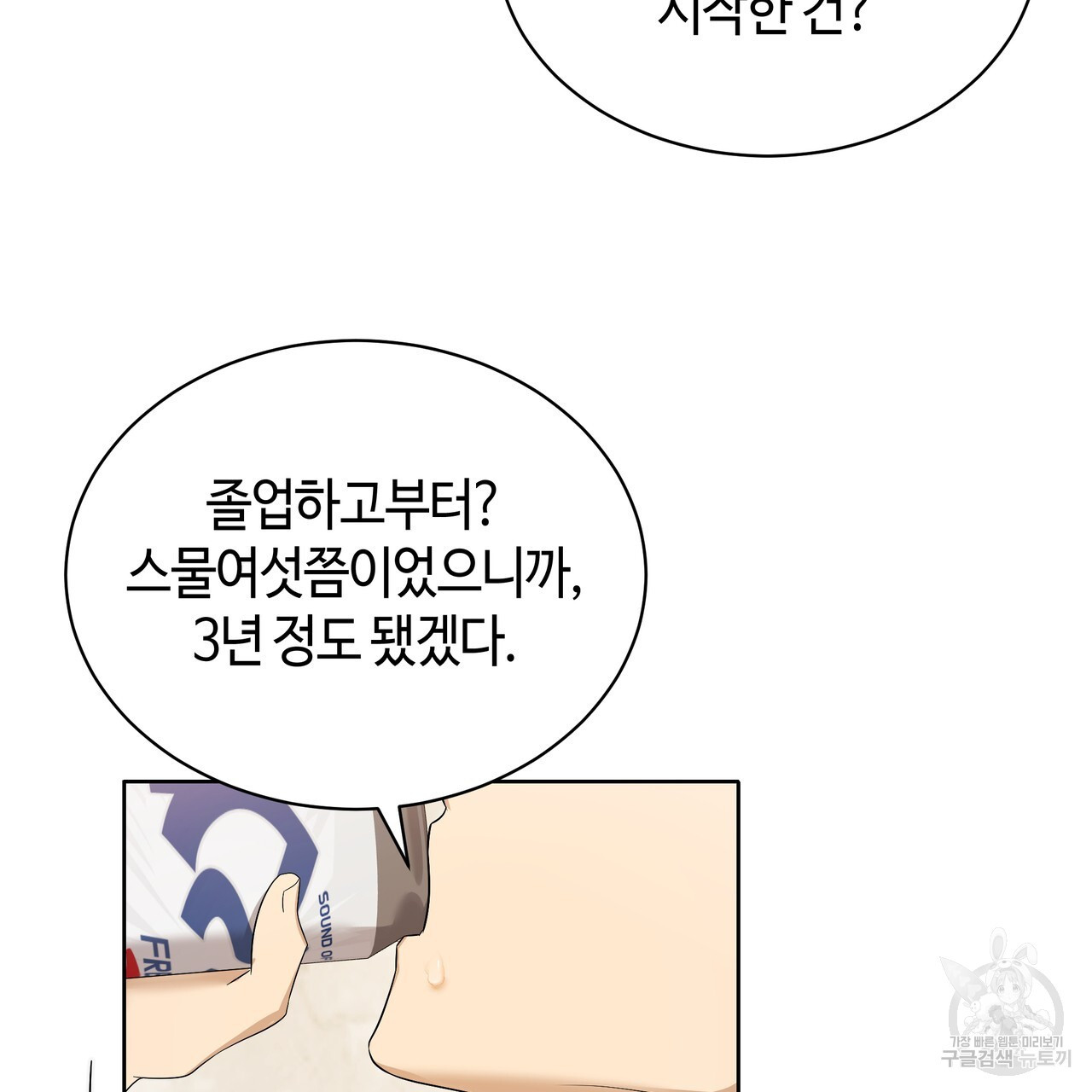 썸 모어 썸머 12화 - 웹툰 이미지 59