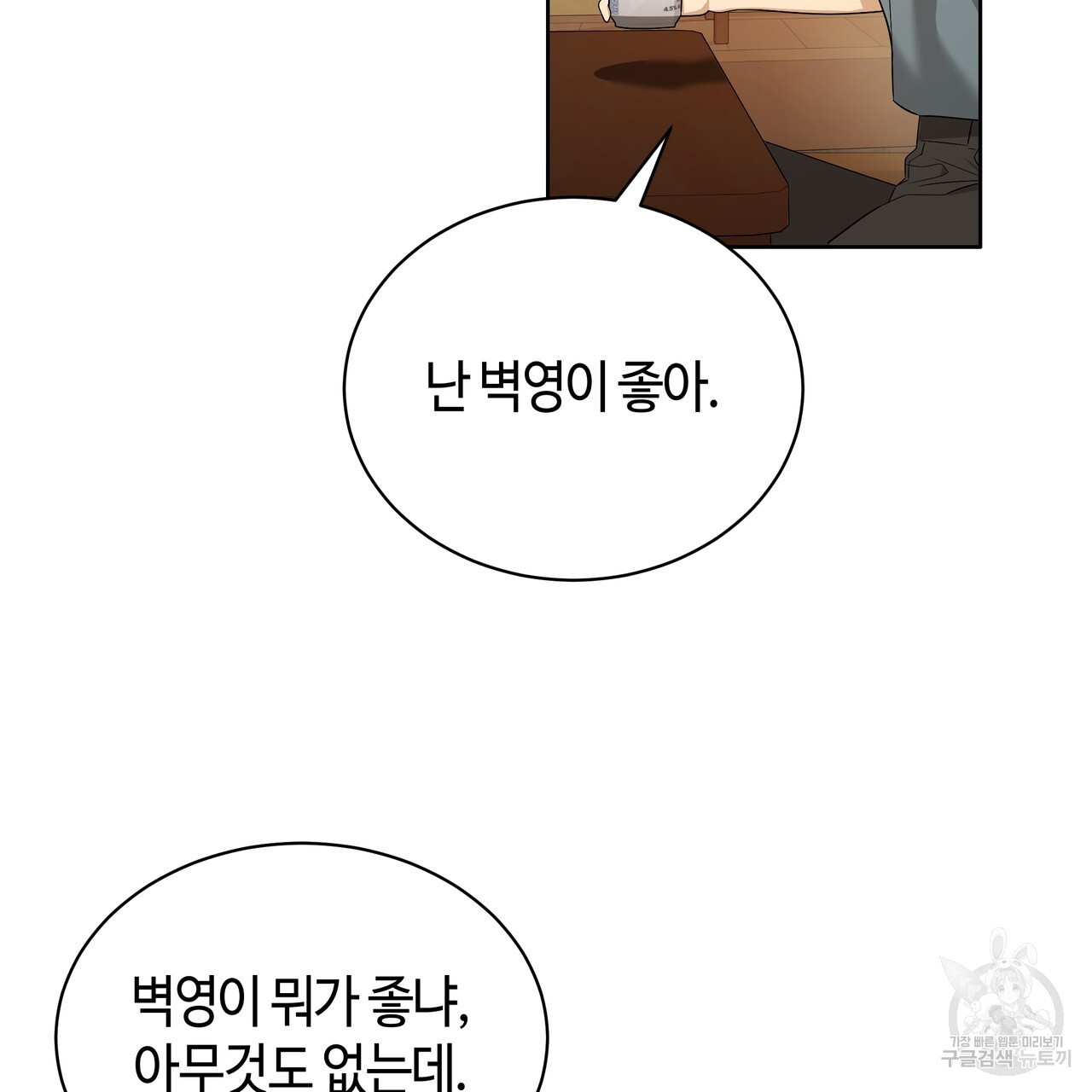 썸 모어 썸머 12화 - 웹툰 이미지 62