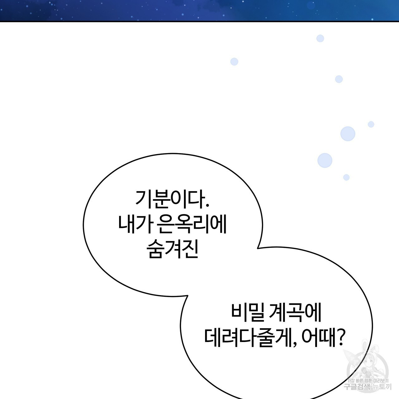 썸 모어 썸머 12화 - 웹툰 이미지 70