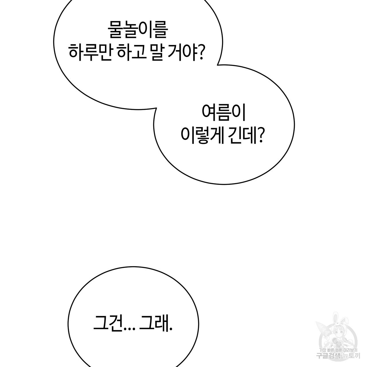 썸 모어 썸머 12화 - 웹툰 이미지 74