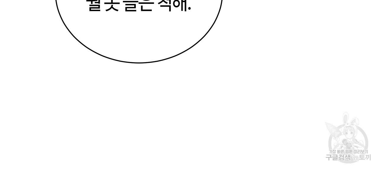 썸 모어 썸머 12화 - 웹툰 이미지 85