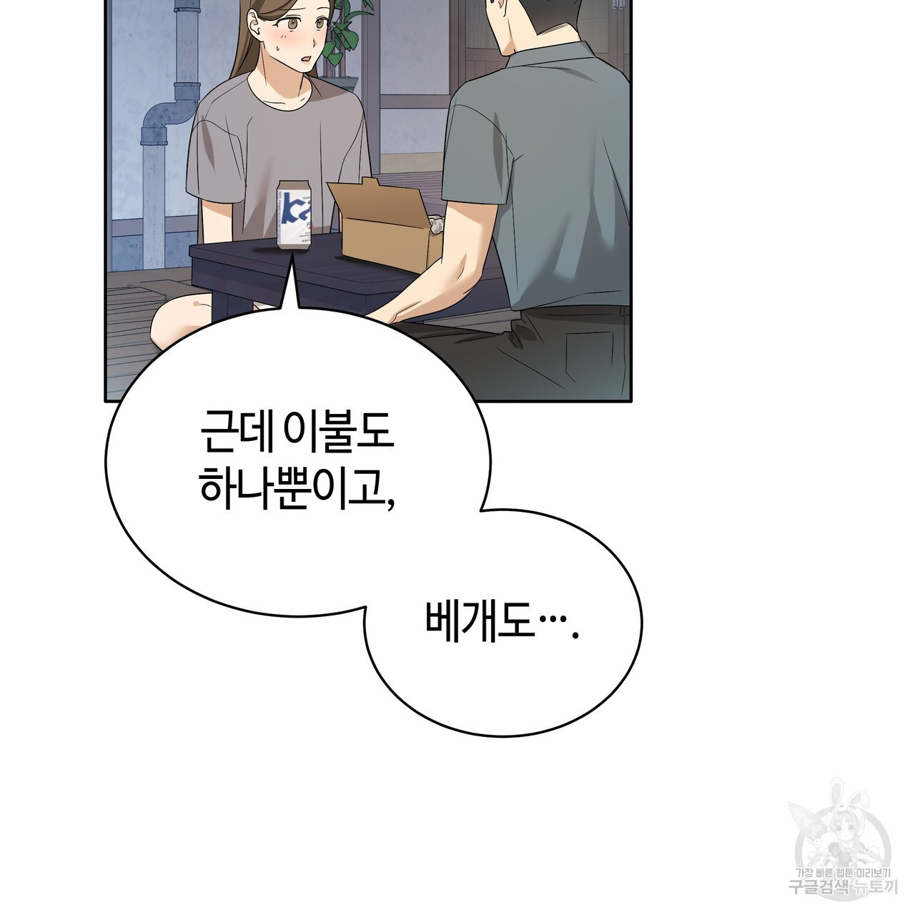 썸 모어 썸머 12화 - 웹툰 이미지 88